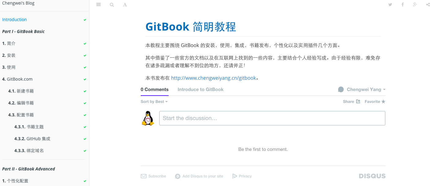 gitbook 简明教程